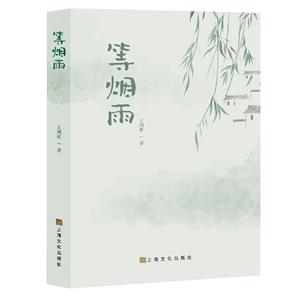 等煙雨 等煙雨