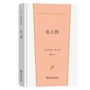 名人傳 名人傳
