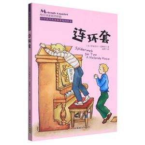 連環(huán)套 連環(huán)套