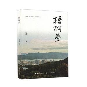 梧桐夢 梧桐夢
