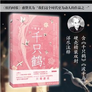 千只鶴 千只鶴