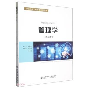 管理學 管理學