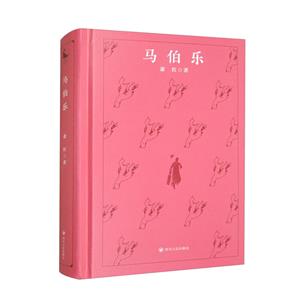 馬伯樂(lè) 馬伯樂(lè)