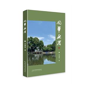 風華永茂 風華永茂