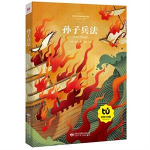 孫子兵法 孫子兵法