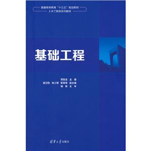 基礎工程 基礎工程