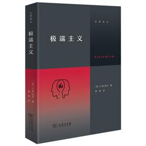 極端主義 極端主義