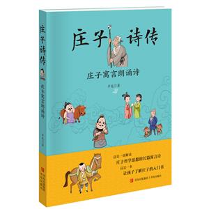 莊子詩(shī)傳 莊子詩(shī)傳