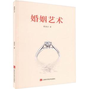 婚姻藝術 婚姻藝術