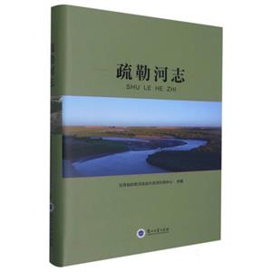 疏勒河志