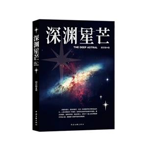 深淵星芒