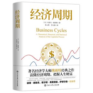 經(jīng)濟周期 經(jīng)濟周期