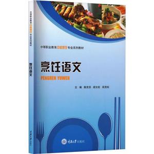 烹飪語文 烹飪語文