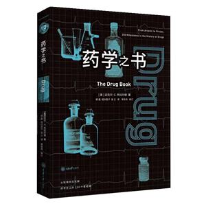藥學(xué)之書 藥學(xué)之書
