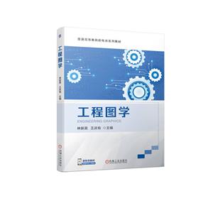 工程圖學 工程圖學