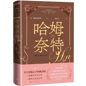 哈姆奈特 哈姆奈特