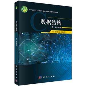 數據結構 數據結構