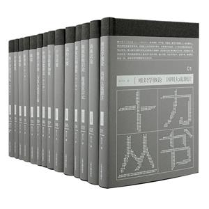 十力叢書 十力叢書