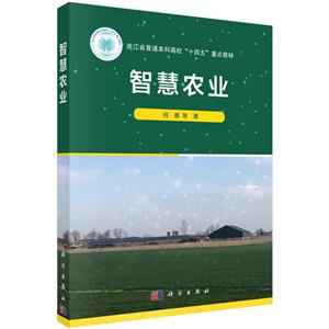 智慧農業 智慧農業