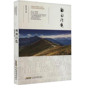 匆匆行色 匆匆行色