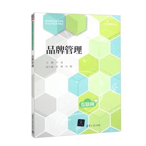 品牌管理 品牌管理