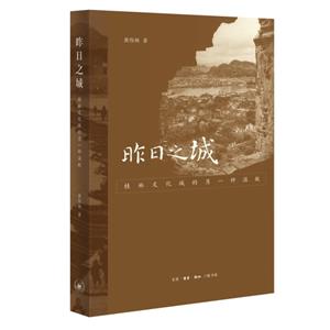 昨日之城 昨日之城