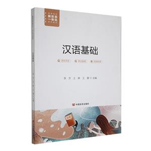 漢語基礎 漢語基礎