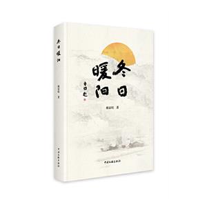 冬日暖陽(yáng) 冬日暖陽(yáng)