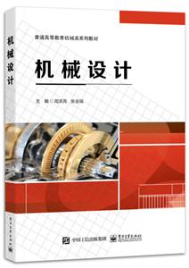 機械設計 機械設計