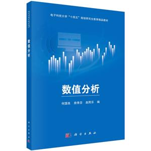 數(shù)值分析 數(shù)值分析