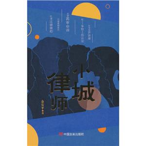 律師小城 律師小城