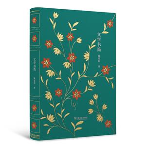 文學書簡