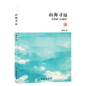 山海尋遠(yuǎn) 山海尋遠(yuǎn)