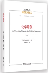 化學(xué)婚儀 化學(xué)婚儀