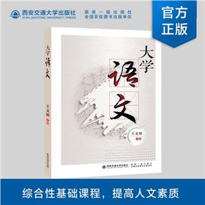 大學(xué)語(yǔ)文 大學(xué)語(yǔ)文