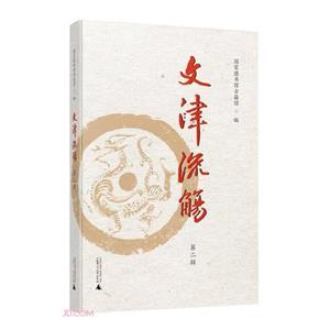 文津流觴