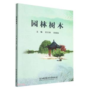 園林樹木 園林樹木