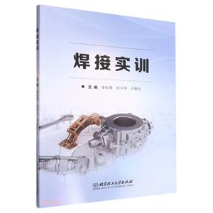 焊接實(shí)訓(xùn) 焊接實(shí)訓(xùn)