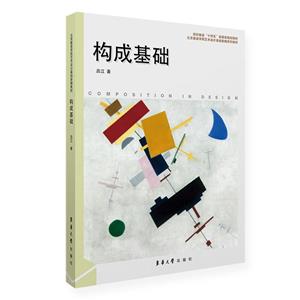 構成基礎 構成基礎
