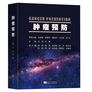 腫瘤預防 腫瘤預防