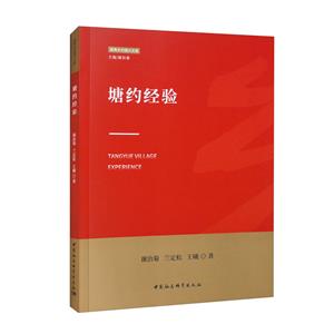 塘約經驗 塘約經驗