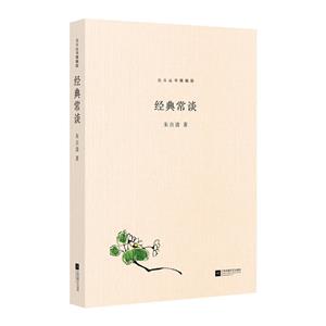 經典常談 經典常談