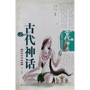 古代神話(huà) 古代神話(huà)