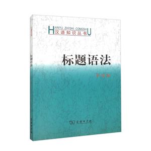 標題語法 標題語法