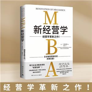 新經營學 新經營學