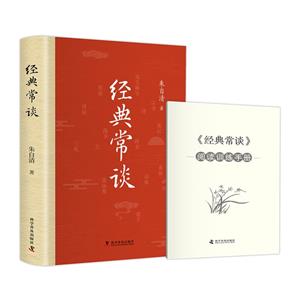 經典常談 經典常談