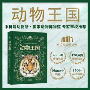 動物王國 動物王國