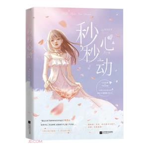 秒秒心動(dòng) 秒秒心動(dòng)