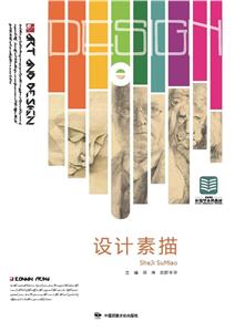 設計素描 設計素描