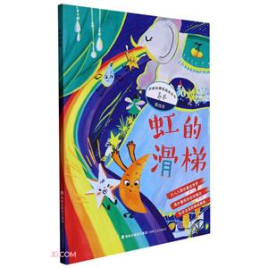 虹的滑梯 虹的滑梯